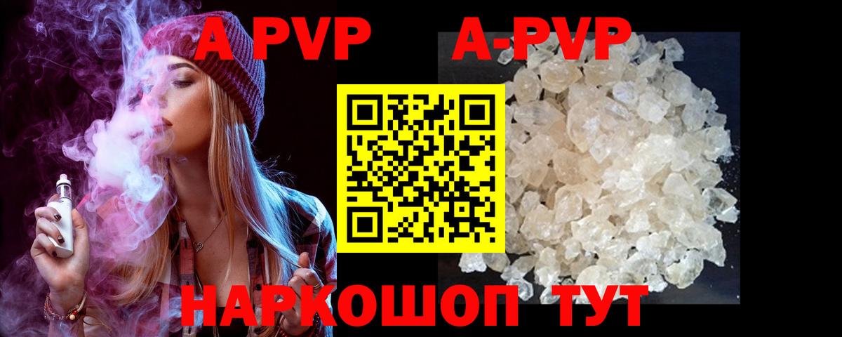 Нарьян-Мар  А ПВП Crystall  APVP  Вход с VPN  Alfa_PVP Crystall  Альфа ПВП крисы CK 