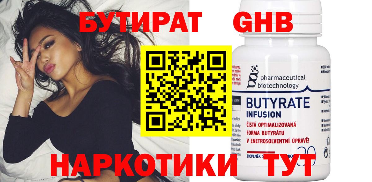 БУТИРАТ буратино Нарьян-Мар