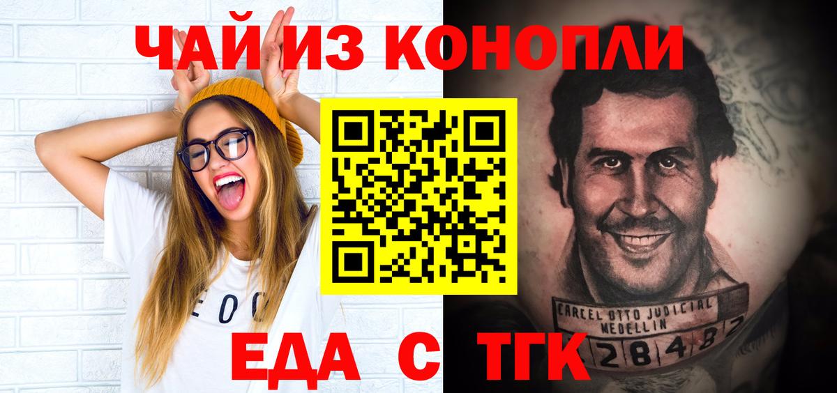 Еда ТГК конопля  Вход с VPN  Нарьян-Мар 