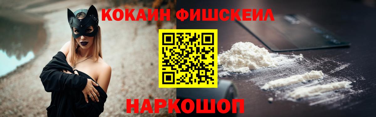 Cocaine  Кокаин Эквадор  Вход с VPN  Нарьян-Мар  Cocaine Fish Scale 
