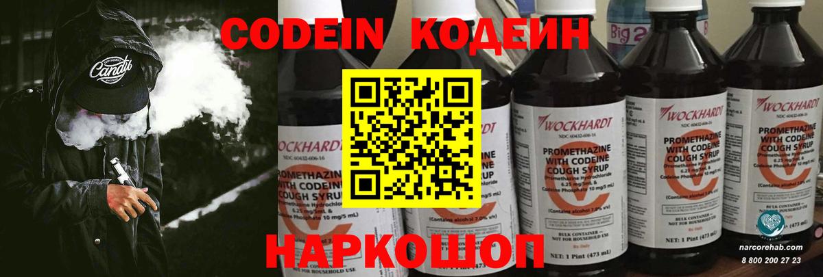 Нарьян-Мар  Кодеин напиток Lean (лин)  Кодеин напиток Lean (лин)  Вход с VPN 