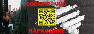 кокаин VHQ Обнинск