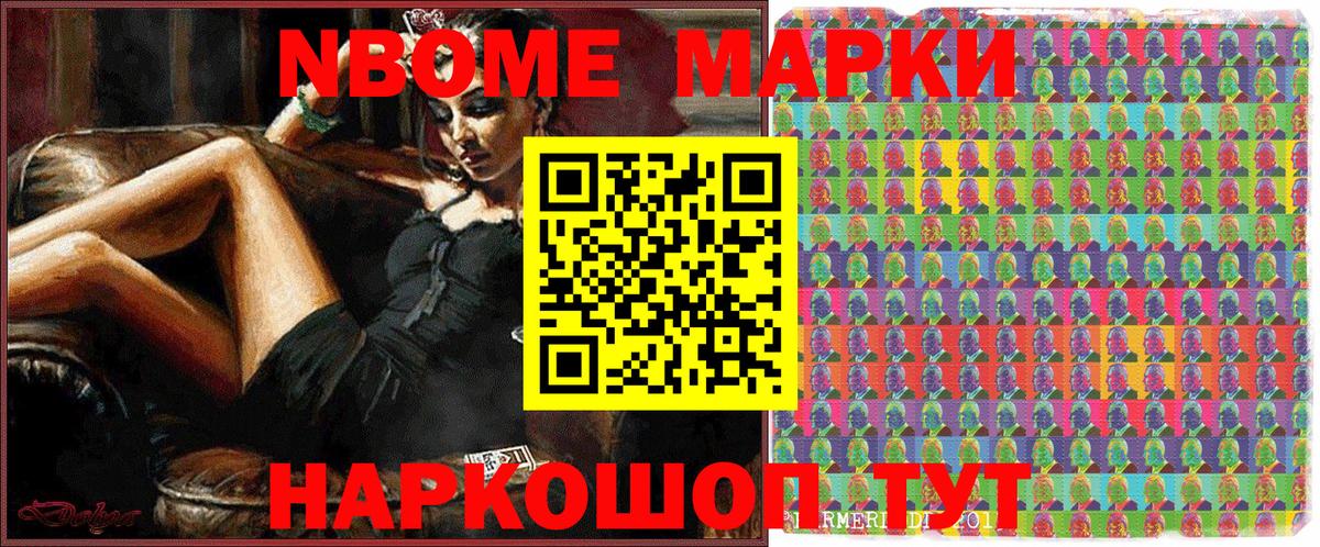 Марки N-bome 1,8мг Нарьян-Мар